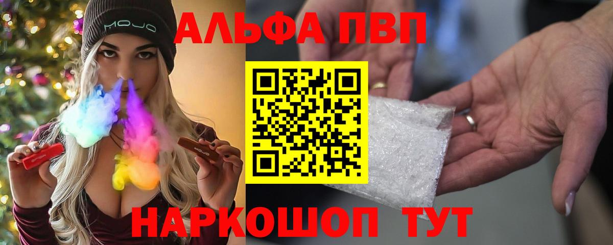 A-PVP Соль  как найти наркотики  A-PVP кристаллы  Челябинск  Вход с VPN 