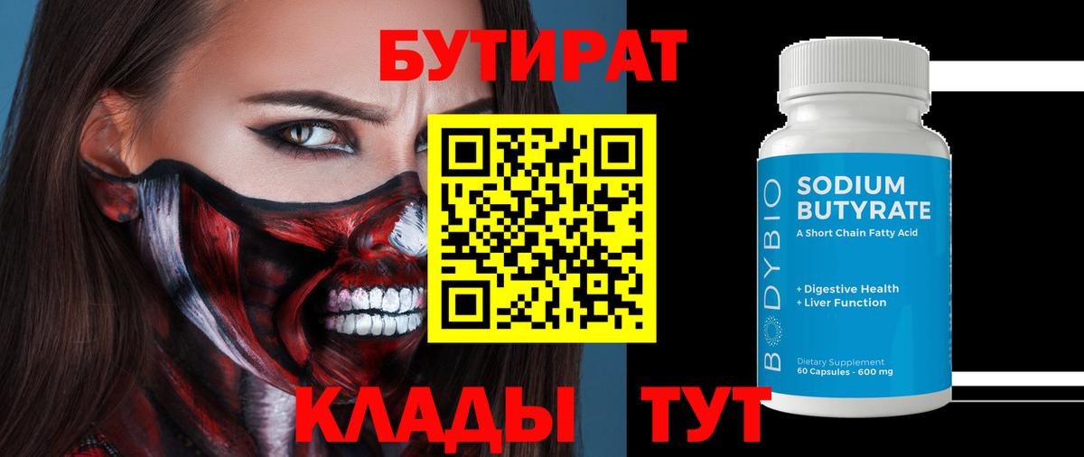 Бутират 1.4BDO Челябинск