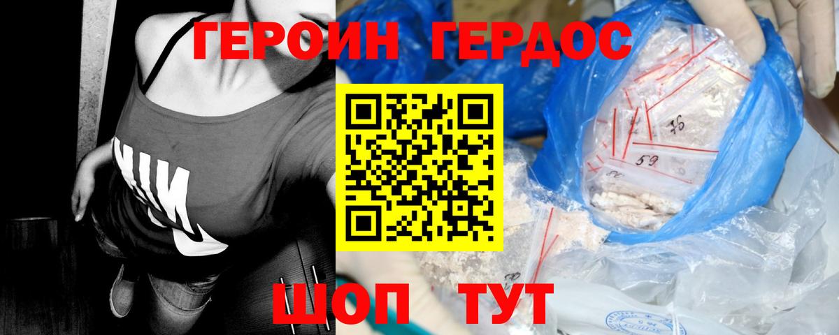 Героин Heroin Челябинск
