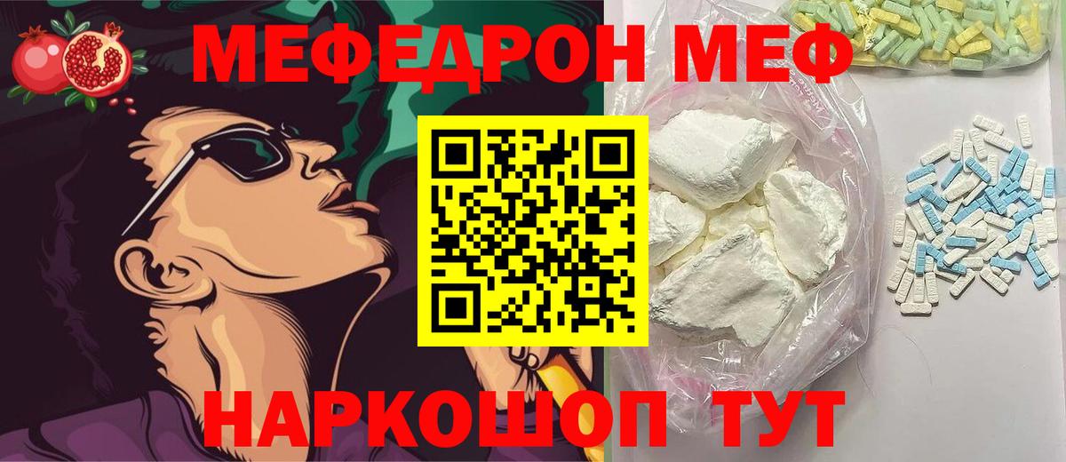 Меф кристаллы Челябинск