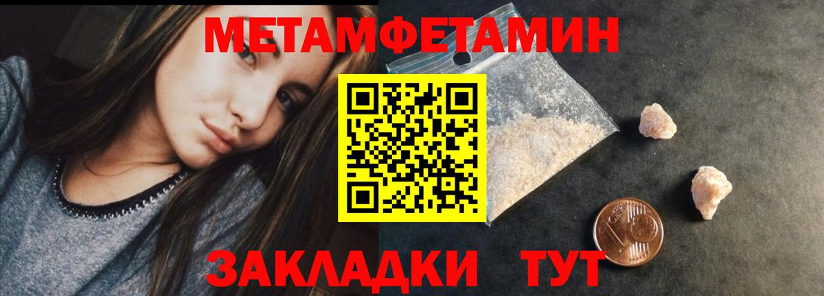 МЕТАМФЕТАМИН мет Челябинск