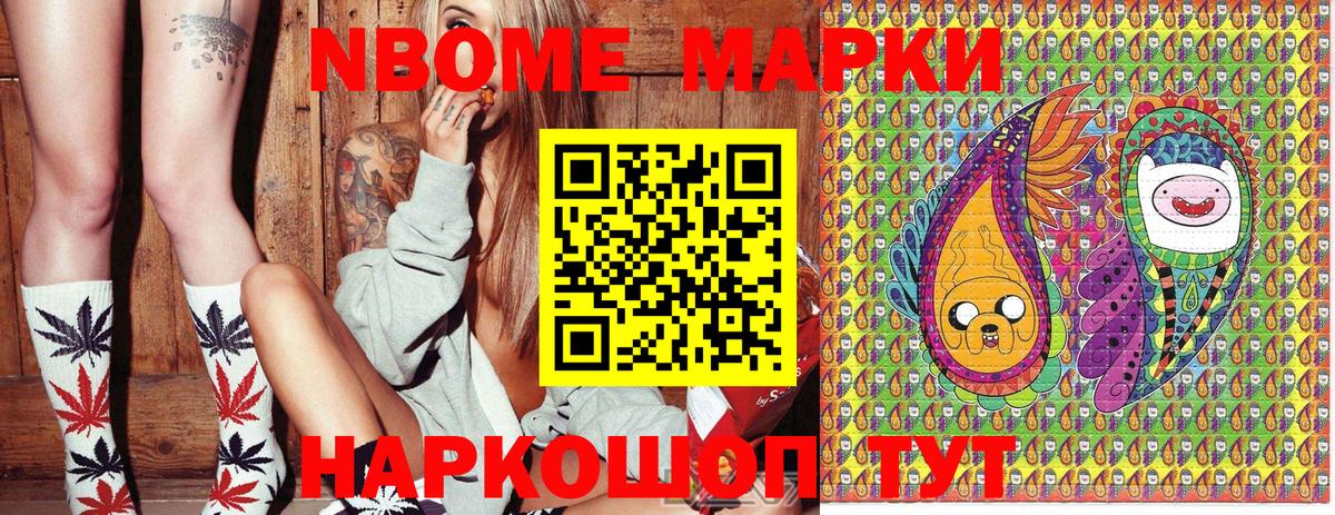 Марки NBOMe 1,5мг  Вход с VPN  Челябинск 